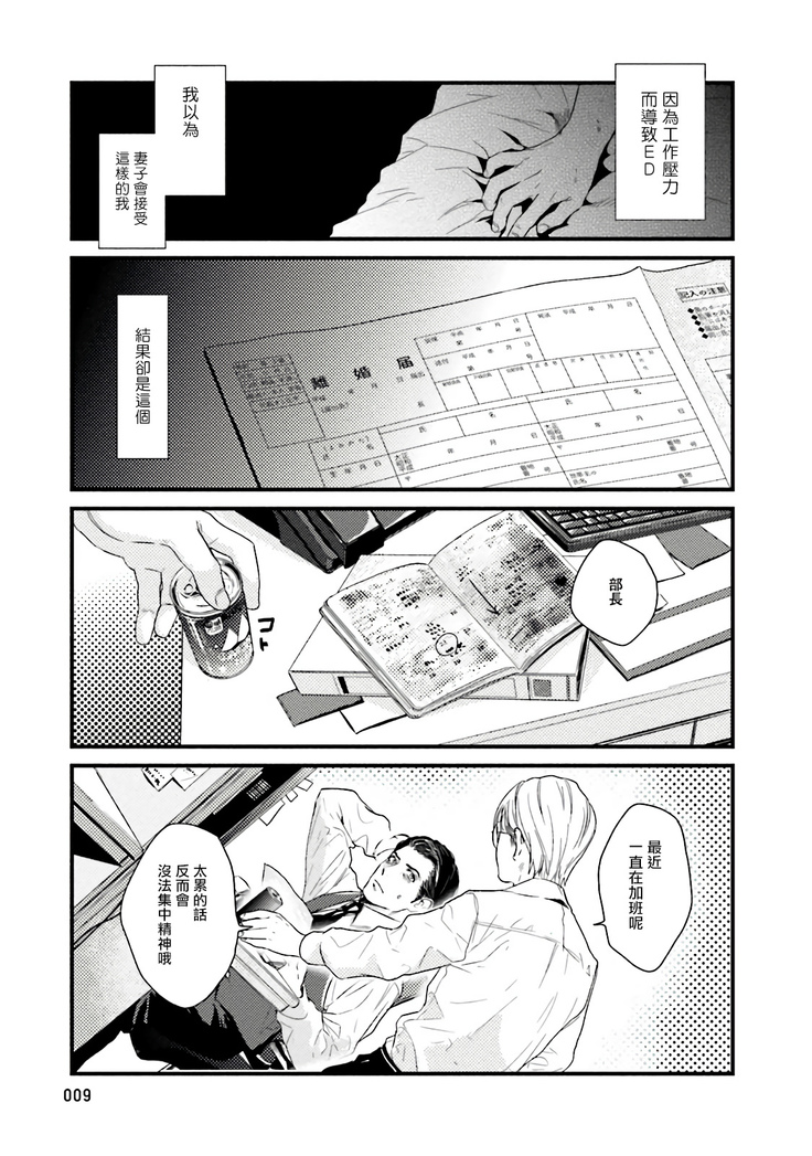 Too Drunk to Hard-on Ch. 1-2