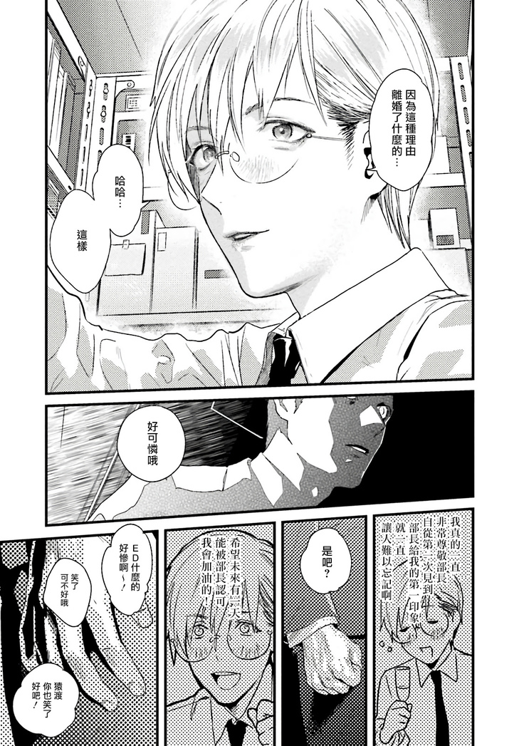 Too Drunk to Hard-on Ch. 1-2