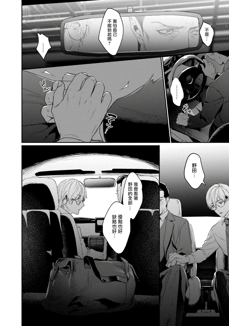 Too Drunk to Hard-on Ch. 1-2