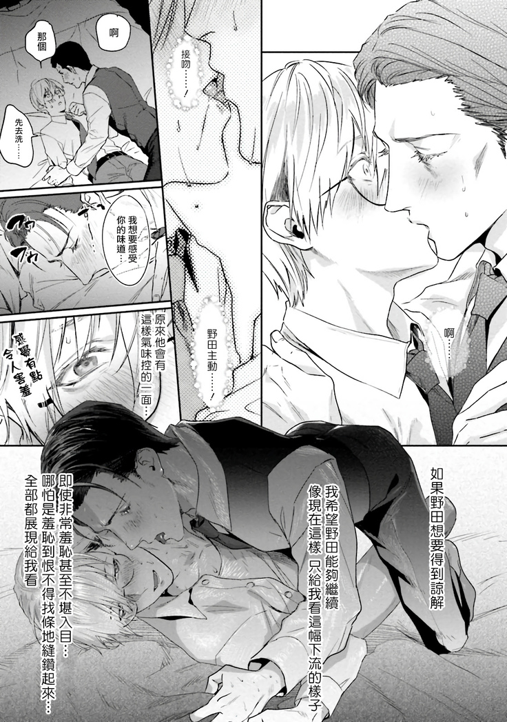 Too Drunk to Hard-on Ch. 1-2