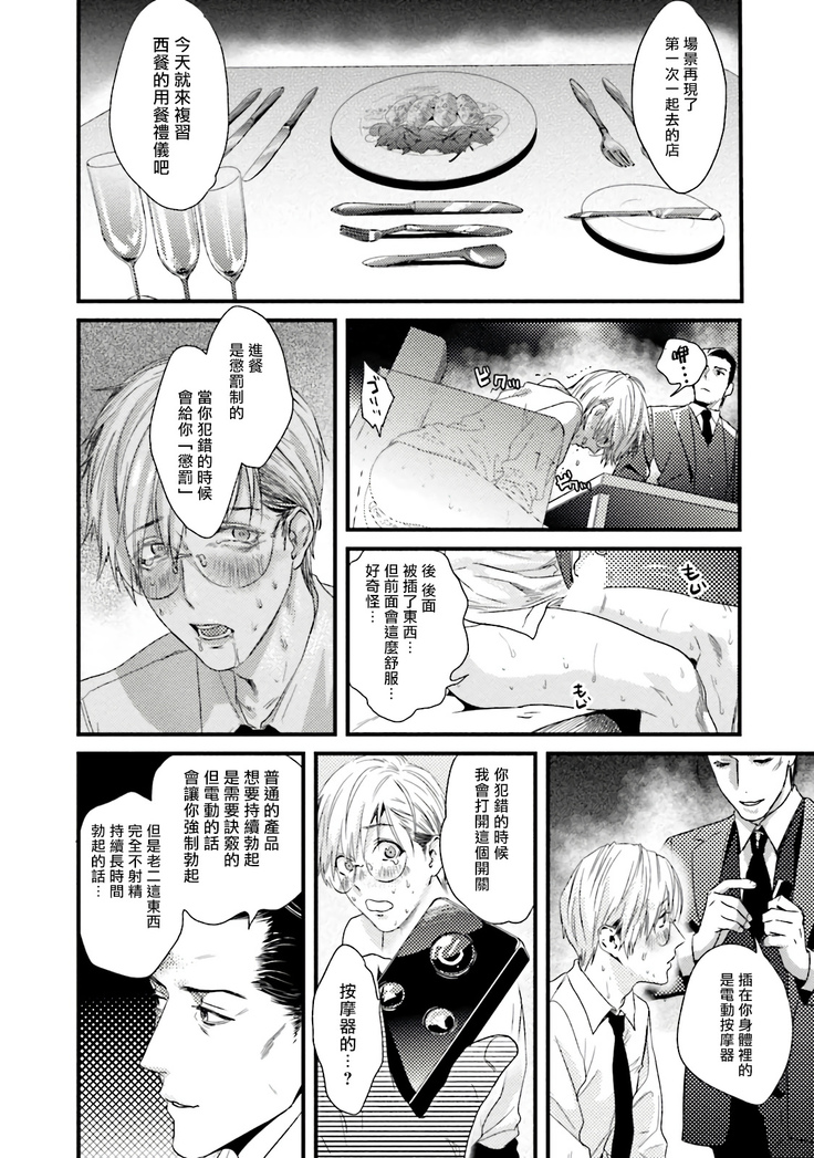 Too Drunk to Hard-on Ch. 1-2