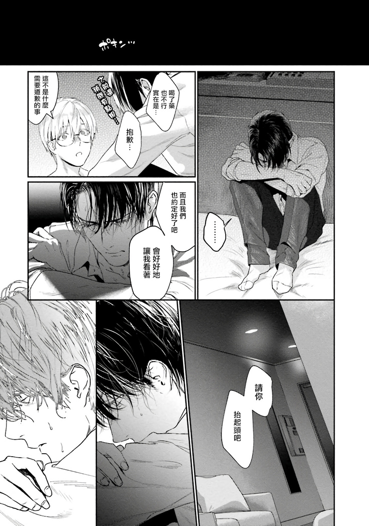 Too Drunk to Hard-on Ch. 1-2