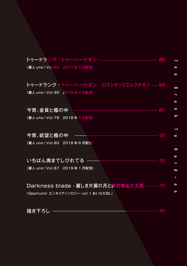 Too Drunk to Hard-on Ch. 1-2