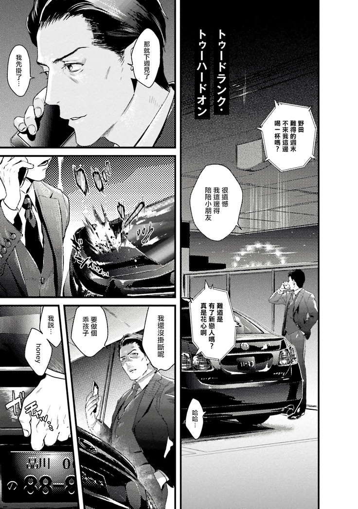 Too Drunk to Hard-on Ch. 1-2