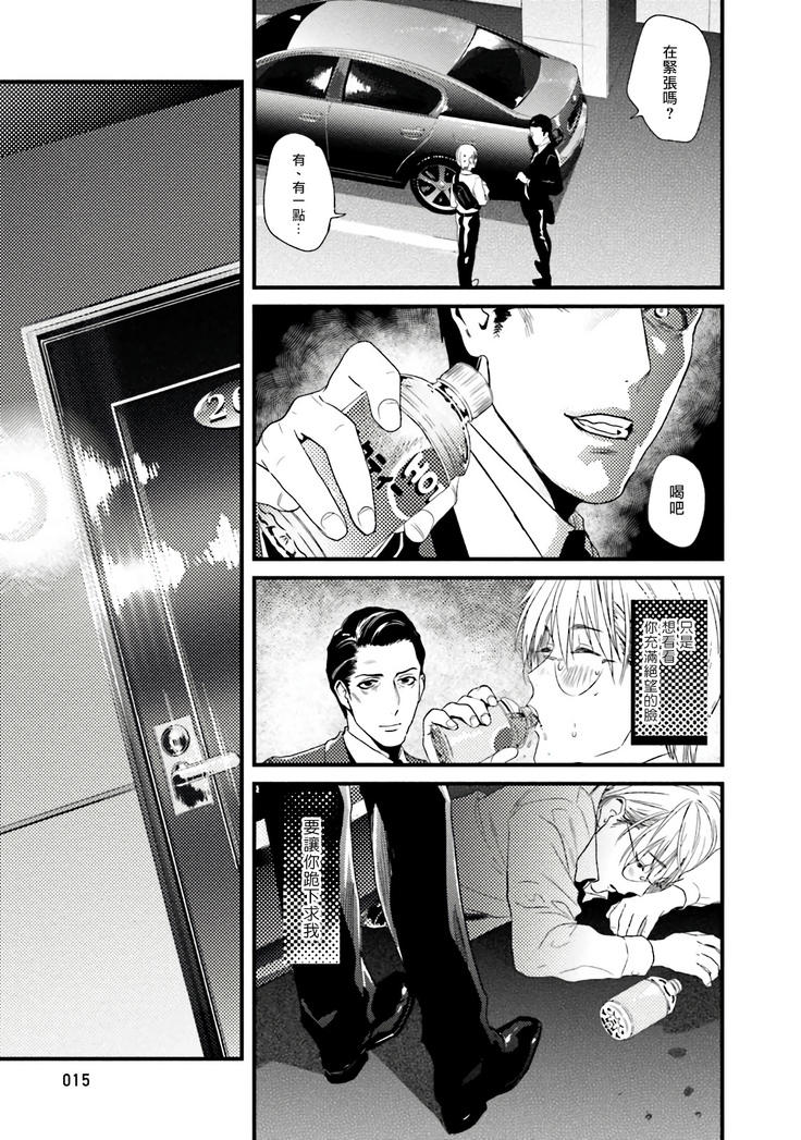 Too Drunk to Hard-on Ch. 1-2