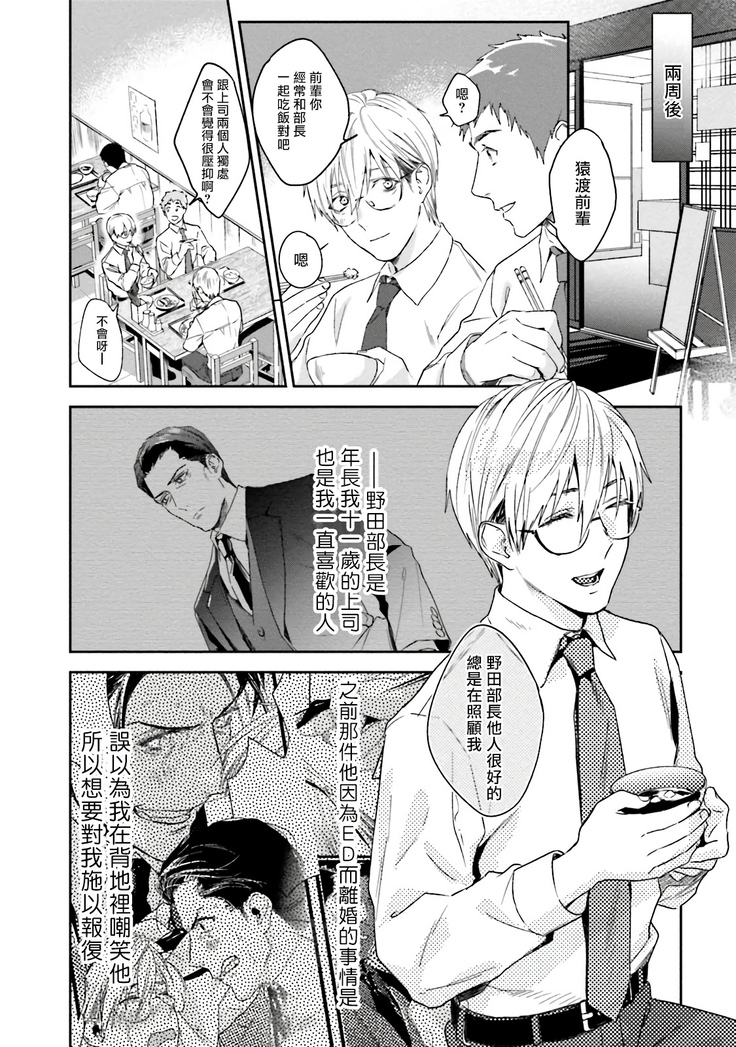 Too Drunk to Hard-on Ch. 1-2