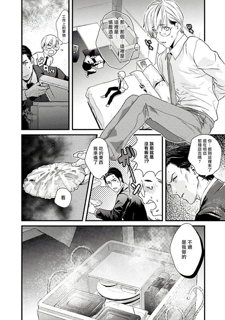 Too Drunk to Hard-on Ch. 1-2