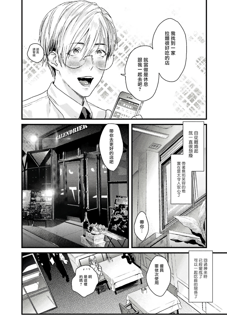 Too Drunk to Hard-on Ch. 1-2
