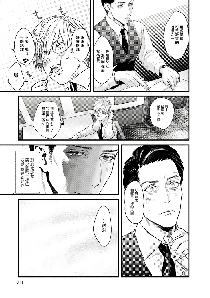 Too Drunk to Hard-on Ch. 1-2