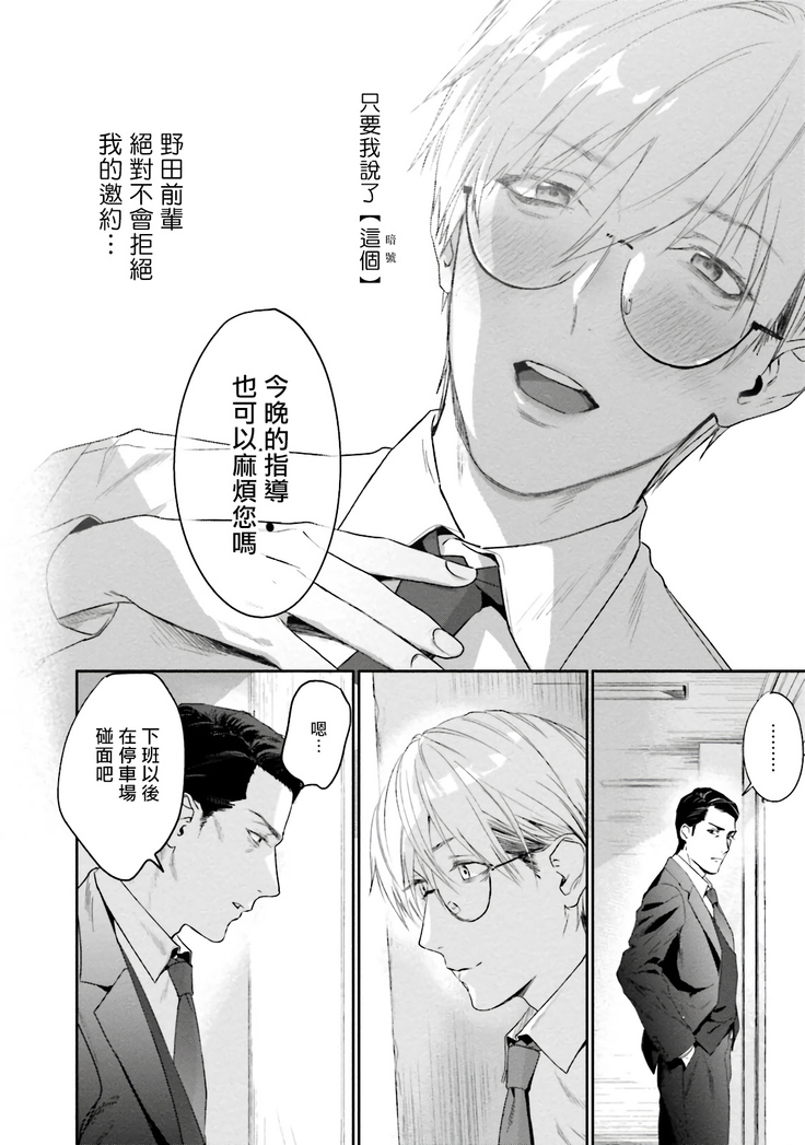 Too Drunk to Hard-on Ch. 1-2