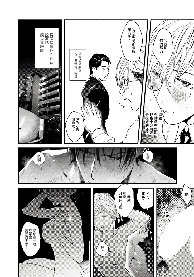 Too Drunk to Hard-on Ch. 1-2