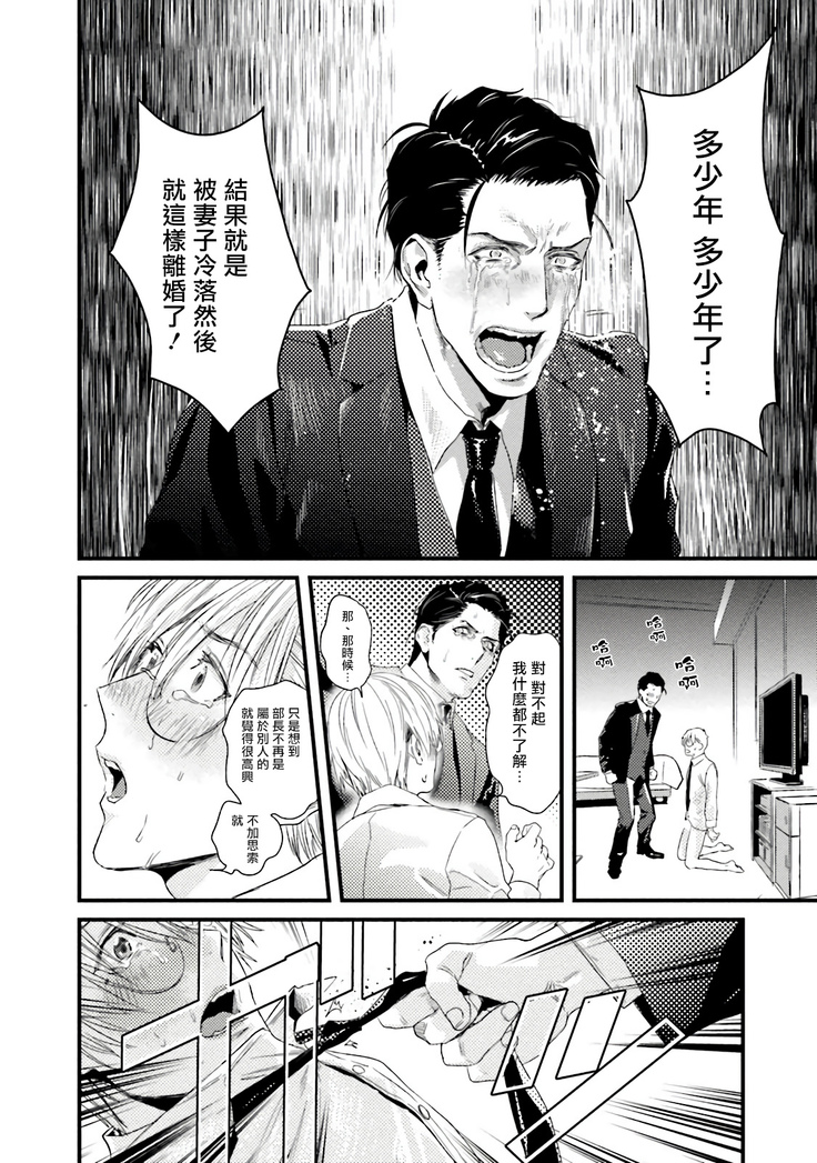 Too Drunk to Hard-on Ch. 1-2