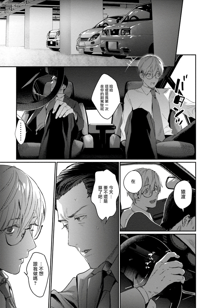 Too Drunk to Hard-on Ch. 1-2