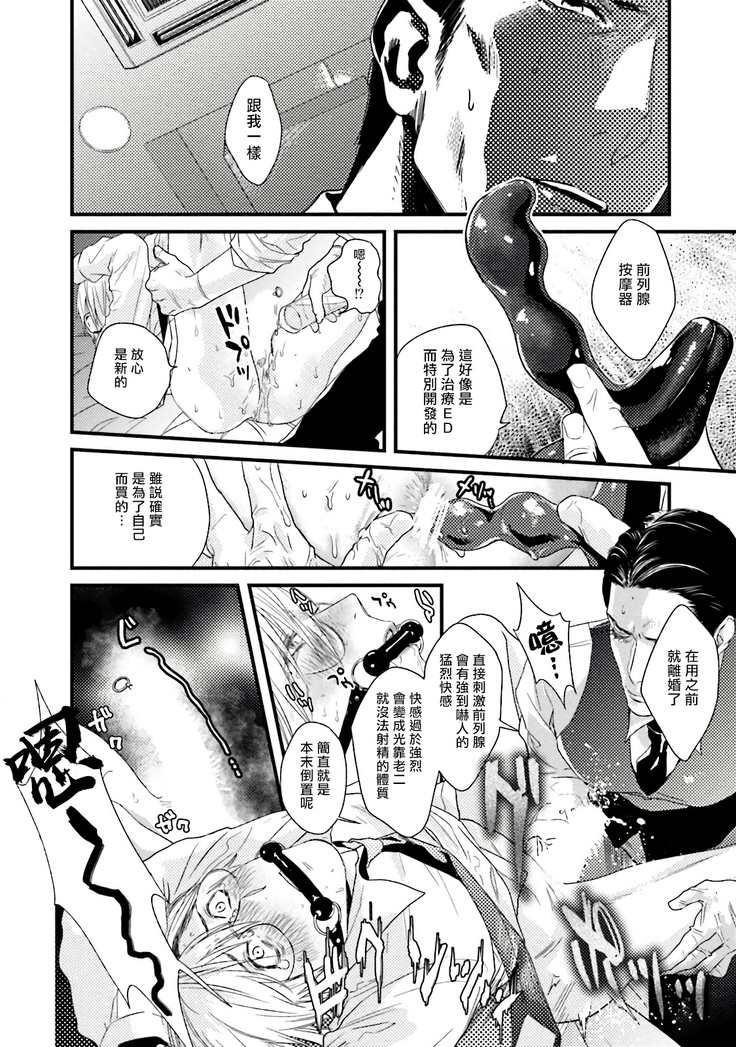 Too Drunk to Hard-on Ch. 1-2
