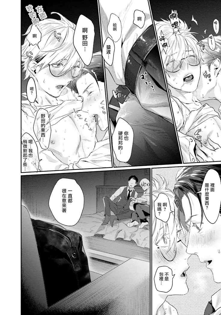 Too Drunk to Hard-on Ch. 1-2