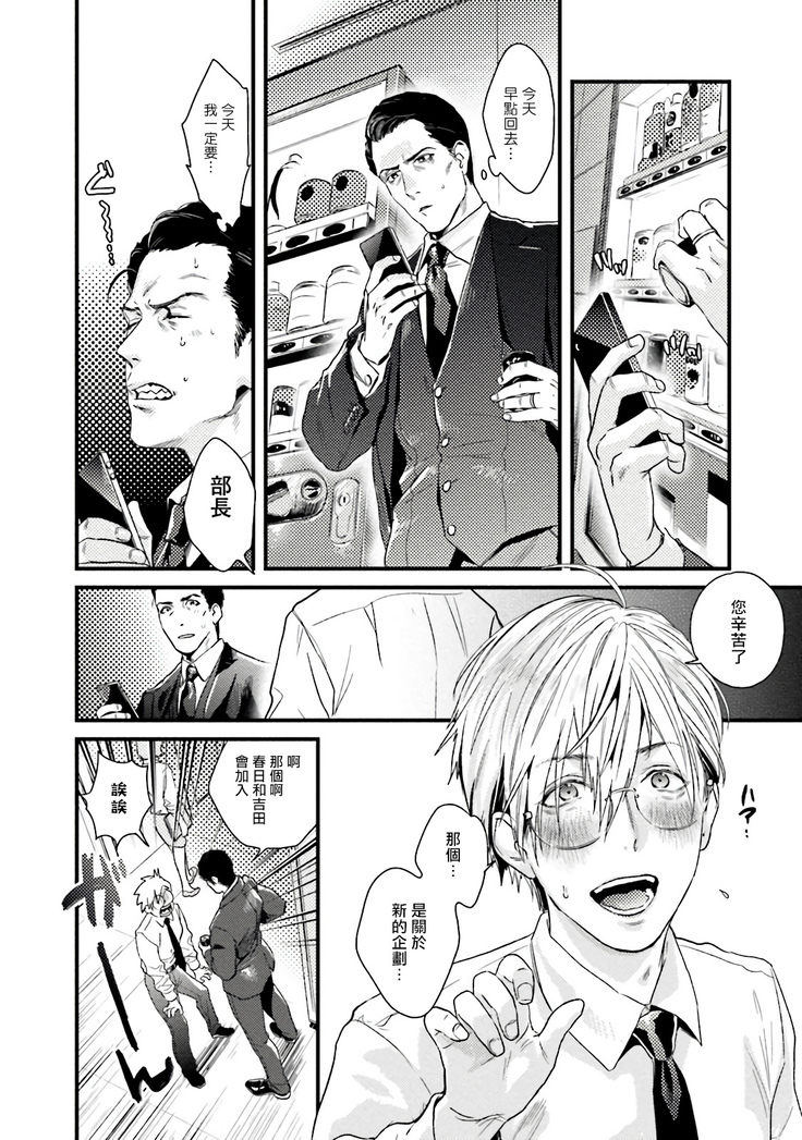 Too Drunk to Hard-on Ch. 1-2