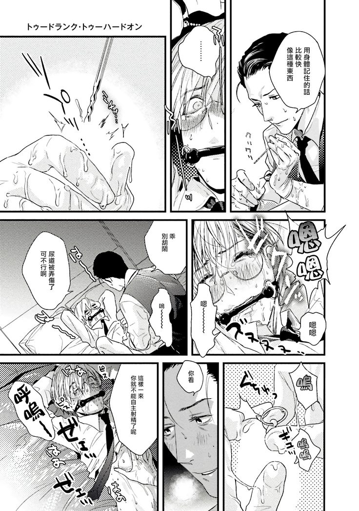 Too Drunk to Hard-on Ch. 1-2