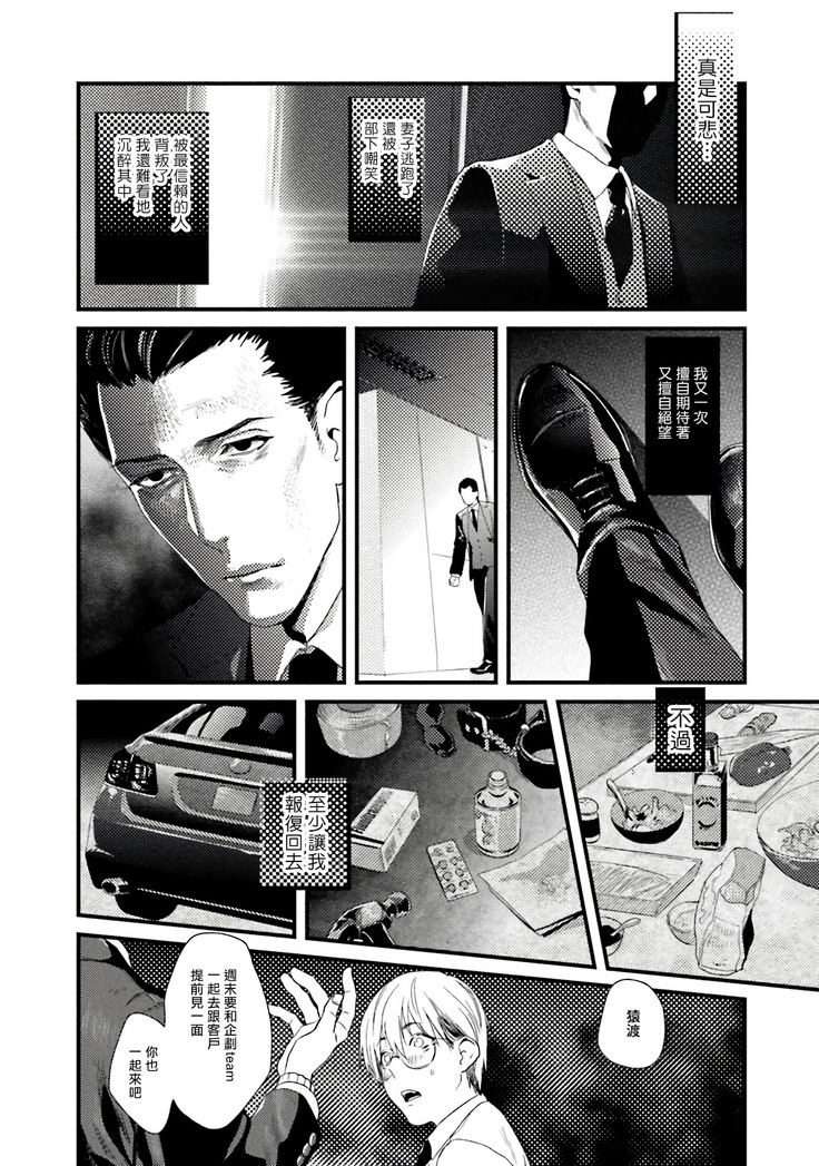 Too Drunk to Hard-on Ch. 1-2