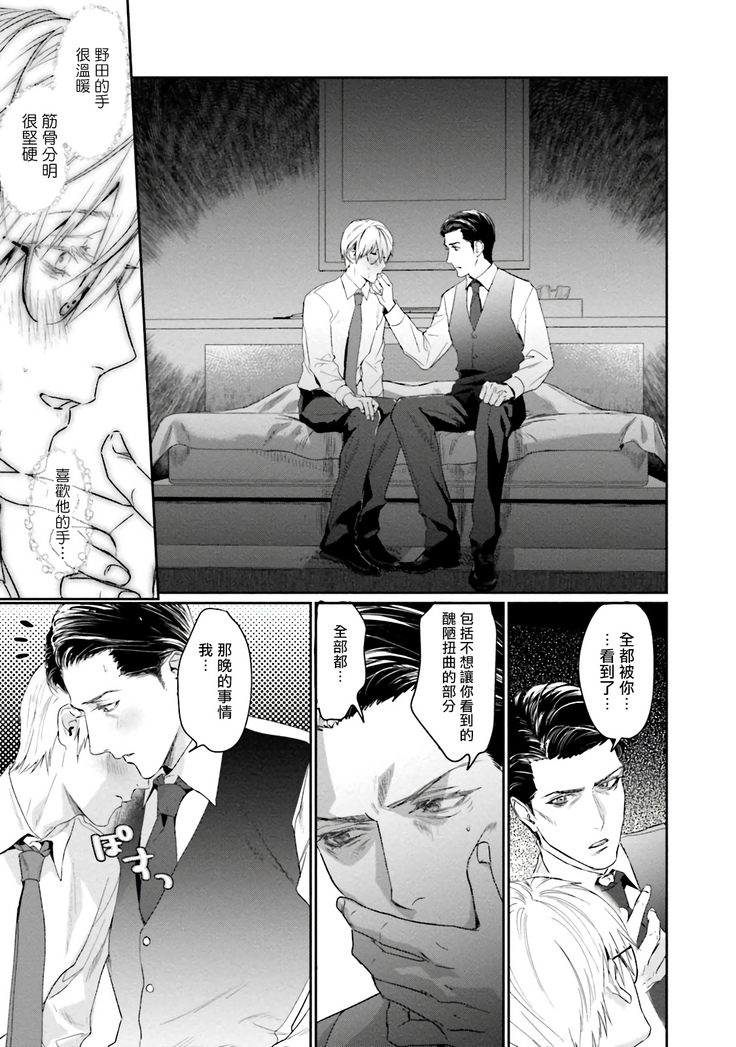 Too Drunk to Hard-on Ch. 1-2
