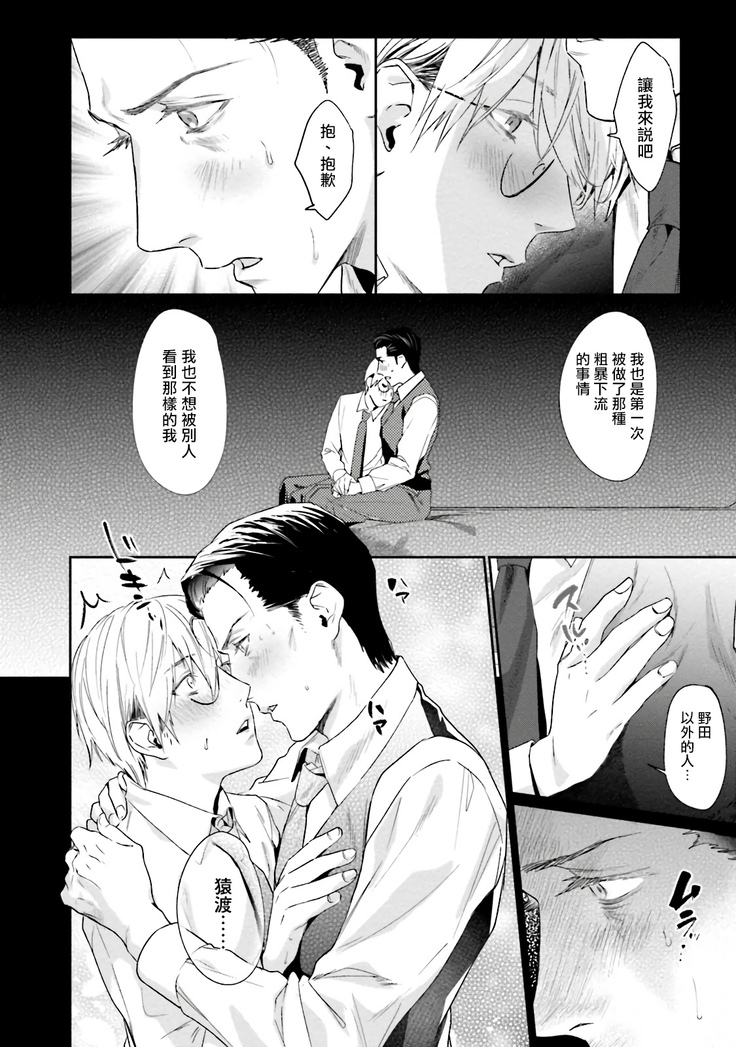 Too Drunk to Hard-on Ch. 1-2
