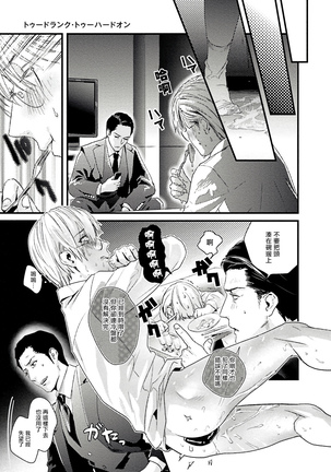 Too Drunk to Hard-on Ch. 1-2 Page #29