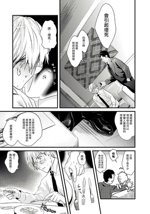 Too Drunk to Hard-on Ch. 1-2 Page #25