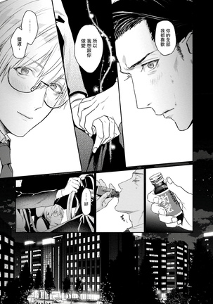 Too Drunk to Hard-on Ch. 1-2 Page #48