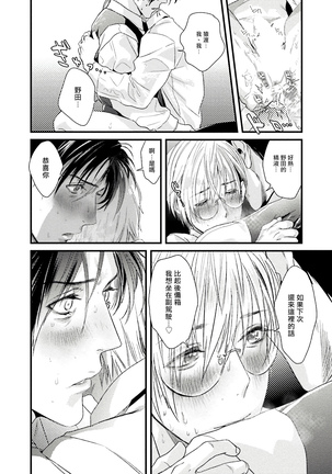 Too Drunk to Hard-on Ch. 1-2 Page #38