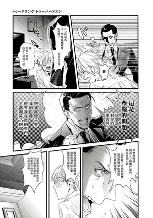 Too Drunk to Hard-on Ch. 1-2 Page #31