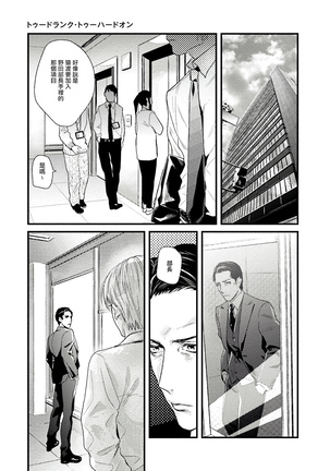 Too Drunk to Hard-on Ch. 1-2 Page #39