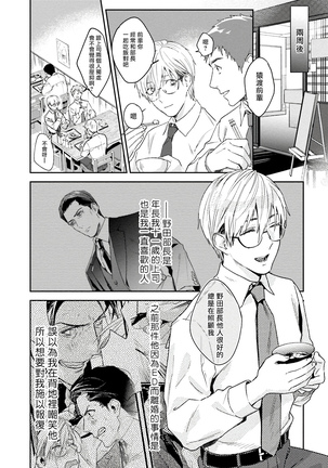 Too Drunk to Hard-on Ch. 1-2 Page #43