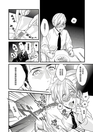 Too Drunk to Hard-on Ch. 1-2 Page #26