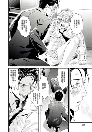 Too Drunk to Hard-on Ch. 1-2 Page #34
