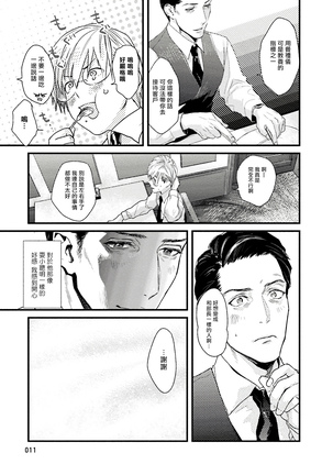 Too Drunk to Hard-on Ch. 1-2 Page #13