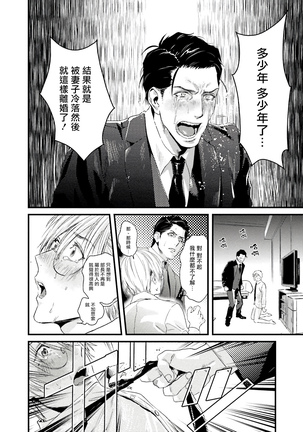 Too Drunk to Hard-on Ch. 1-2 Page #32
