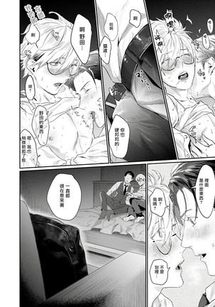 Too Drunk to Hard-on Ch. 1-2 Page #53