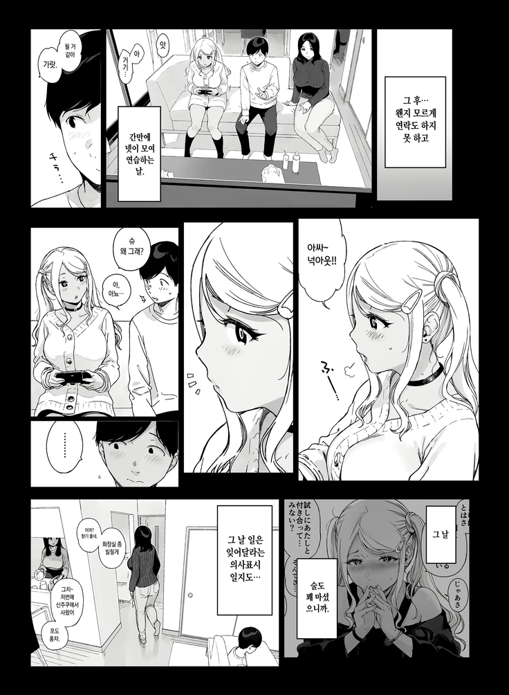 Gaming Harem 2 | 게이밍 하렘 2