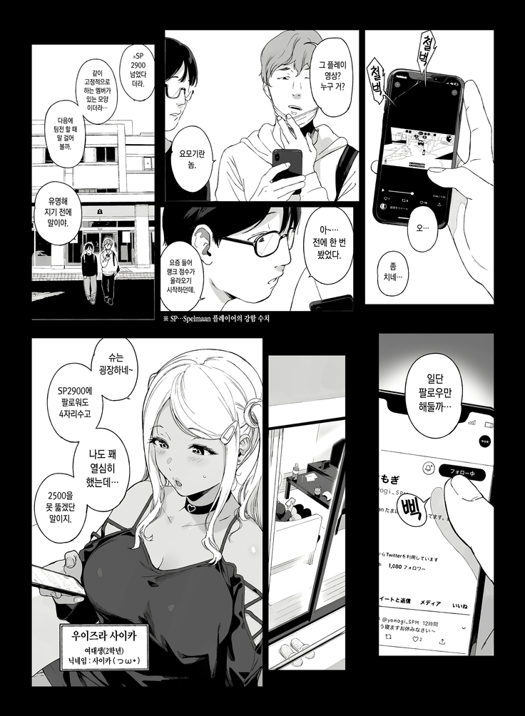 Gaming Harem 2 | 게이밍 하렘 2