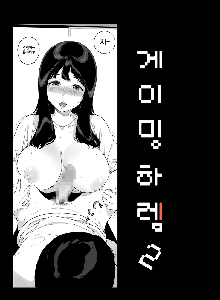 Gaming Harem 2 | 게이밍 하렘 2