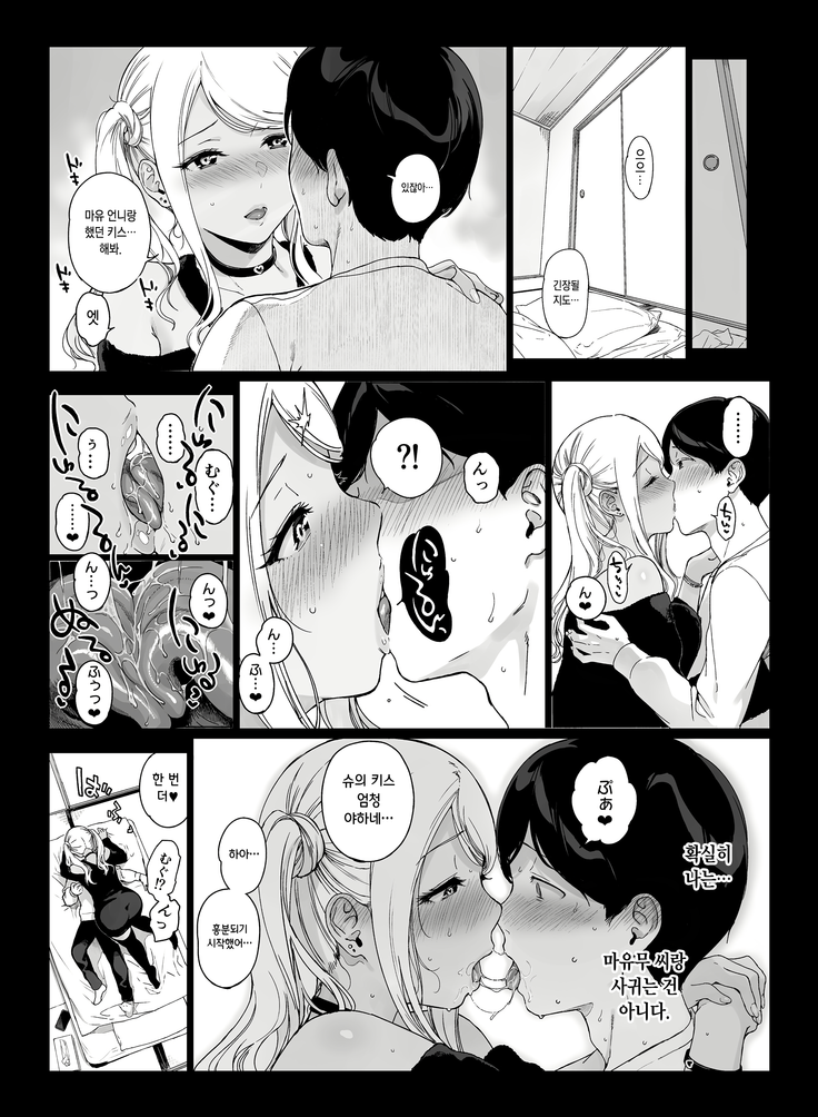 Gaming Harem 2 | 게이밍 하렘 2