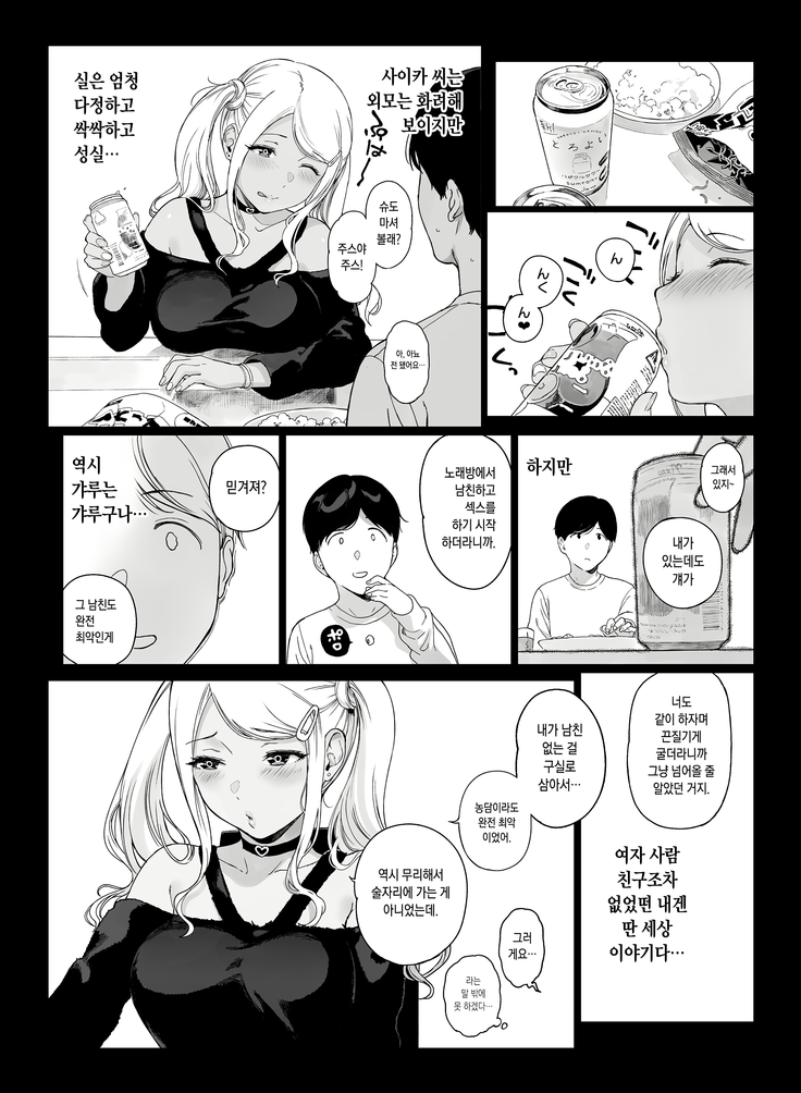 Gaming Harem 2 | 게이밍 하렘 2