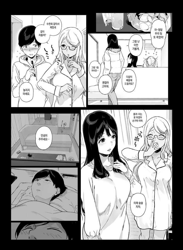 Gaming Harem 2 | 게이밍 하렘 2