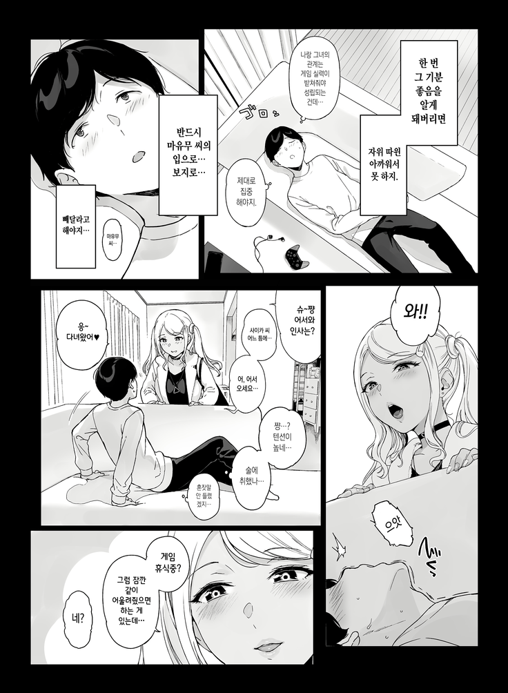 Gaming Harem 2 | 게이밍 하렘 2