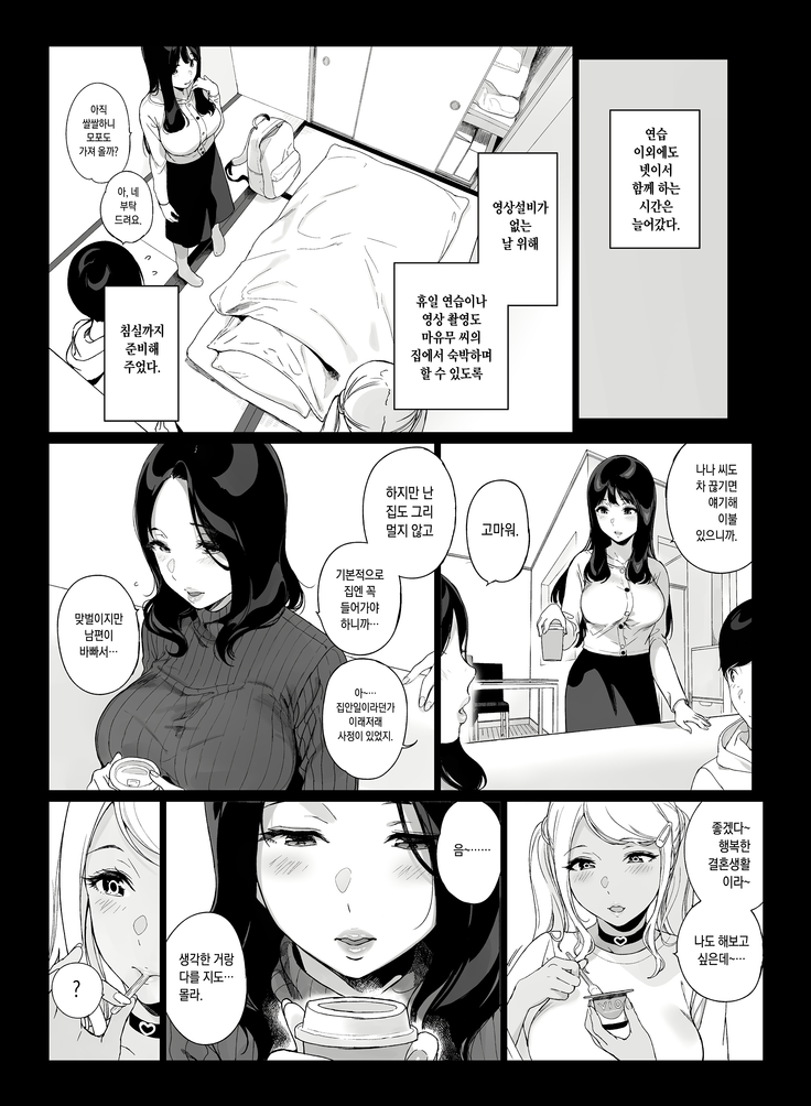 Gaming Harem 2 | 게이밍 하렘 2