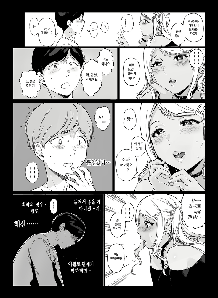 Gaming Harem 2 | 게이밍 하렘 2