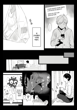 Gaming Harem 2 | 게이밍 하렘 2 Page #25