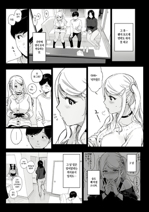 Gaming Harem 2 | 게이밍 하렘 2 Page #45