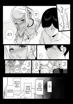 Gaming Harem 2 | 게이밍 하렘 2 Page #46