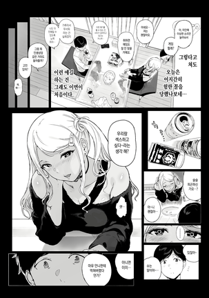 Gaming Harem 2 | 게이밍 하렘 2 Page #28