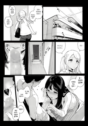 Gaming Harem 2 | 게이밍 하렘 2 Page #20